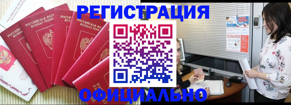 временная регистрация купить в Набережных Челнах